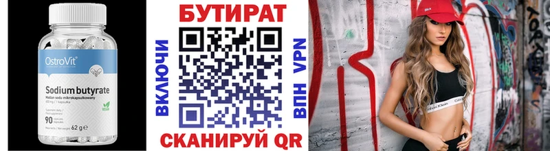 БУТИРАТ Butirat  Купить закладки  Кодинск 